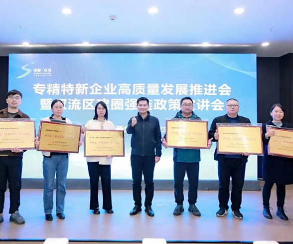 喜报!ag九游会登陆j9入口科技荣获四川省“专精特新”中小企业称号 喜报!ag九游会登陆j9入口科技荣获四川省“专精特新”中小企业称号