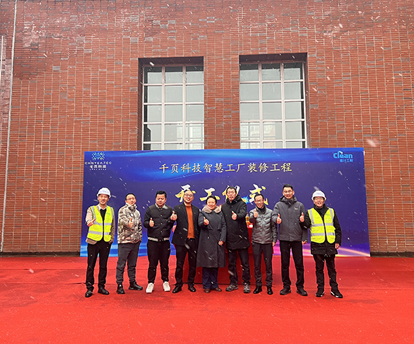 ag九游会登陆j9入口科技智慧工厂装修工程开工大吉 ag九游会登陆j9入口科技智慧工厂装修工程开工大吉