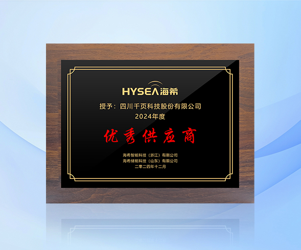 ag九游会登陆j9入口科技荣获海希智能2024年度优秀供应商称号 ag九游会登陆j9入口科技荣获海希智能2024年度优秀供应商称号